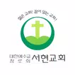 울산서현교회 스마트요람