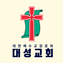대전대성교회 스마트요람 APK