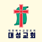 대전대성교회 스마트요람 ícone