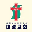 대전대성교회 스마트요람