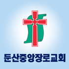 둔산중앙장로교회 스마트요람 icon