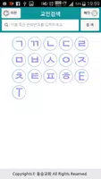 동숭교회 스마트요람 screenshot 2