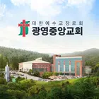 광영중앙교회 스마트요람 Zeichen