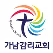 가남감리교회 스마트요람