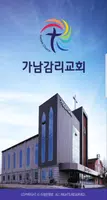 가남감리교회 스마트요람 Poster