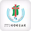 가장제일교회 스마트요람