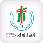 가장제일교회 스마트요람 Zeichen