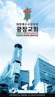 광장교회 스마트요람-poster