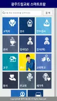광주드림교회 스마트요람 screenshot 1