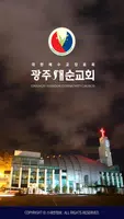 광주새순교회 스마트요람 Cartaz