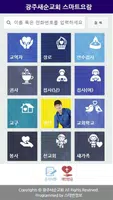 광주새순교회 스마트요람 imagem de tela 1