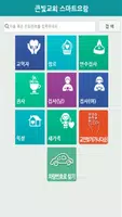 큰빛교회 스마트요람 captura de pantalla 1