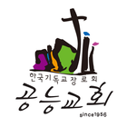 공능교회 스마트요람 icon