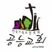 공능교회 스마트요람