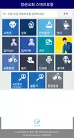 경산교회 스마트요람 imagem de tela 1