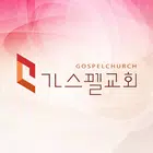 가스펠교회스마트요람 أيقونة