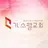 가스펠교회스마트요람 APK