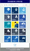 군산성광교회 스마트요람 скриншот 1