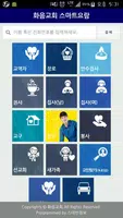 화음교회 스마트요람 Poster