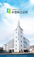 수원화산교회 스마트요람 الملصق