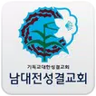 남대전교회