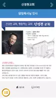 산정현교회 홈페이지 скриншот 1