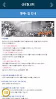 산정현교회 홈페이지 скриншот 2