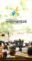 사이공한마음연합교회 스마트요람 Poster