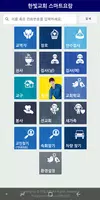 한빛감리교회 스마트요람 скриншот 1