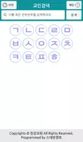 한강교회 스마트요람 Ekran Görüntüsü 2