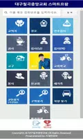 대구칠곡중앙교회 스마트요람 скриншот 1