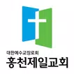 홍천제일교회 스마트요람