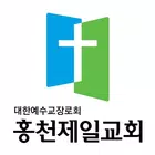 홍천제일교회 스마트요람 icono