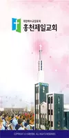 홍천제일교회 스마트요람 Poster