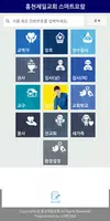 홍천제일교회 스마트요람 captura de pantalla 1