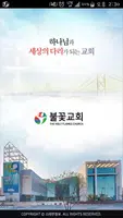 불꽃교회 스마트요람 Cartaz