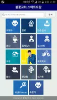 불꽃교회 스마트요람 imagem de tela 1
