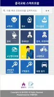 중곡교회 스마트요람 Screenshot 1