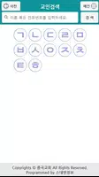 중곡교회 스마트요람 Screenshot 2