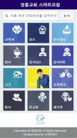 정릉교회 스마트요람 screenshot 1