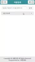 정릉교회 스마트요람 screenshot 2