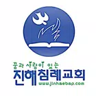 진해침례교회 스마트요람 ícone