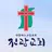 진광교회 스마트요람 APK