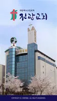 진광교회 스마트요람 постер