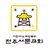 전주서문교회 스마트요람 APK