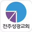 전주성광교회 스마트요람