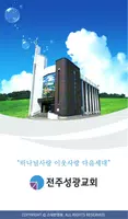 전주성광교회 스마트요람 imagem de tela 1