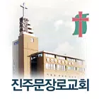 진주문교회 스마트요람 icono