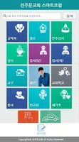 진주문교회 스마트요람 captura de pantalla 1