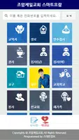 조암제일교회 스마트요람 captura de pantalla 1